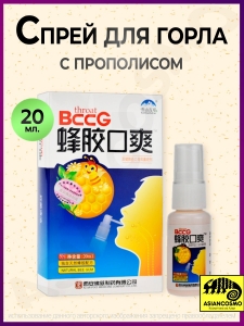 Спрей для горла с прополисом Throat BссG 20мл Спрей для горла с прополисом Throat BссG 20мл