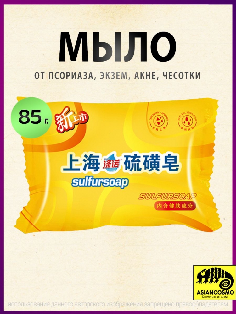    , , ,  Sulfur Soap 85