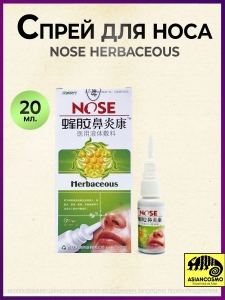    NOSE HERBACEOUS 20 