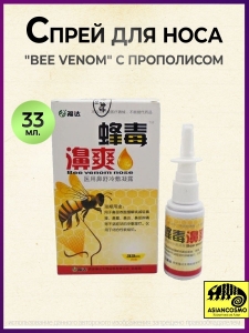    Bee venom nose    33 