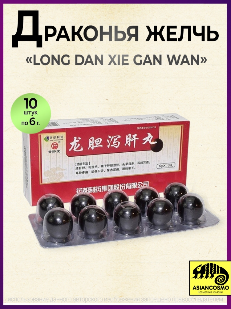   Long Dan Xie Gan Wan 10*6