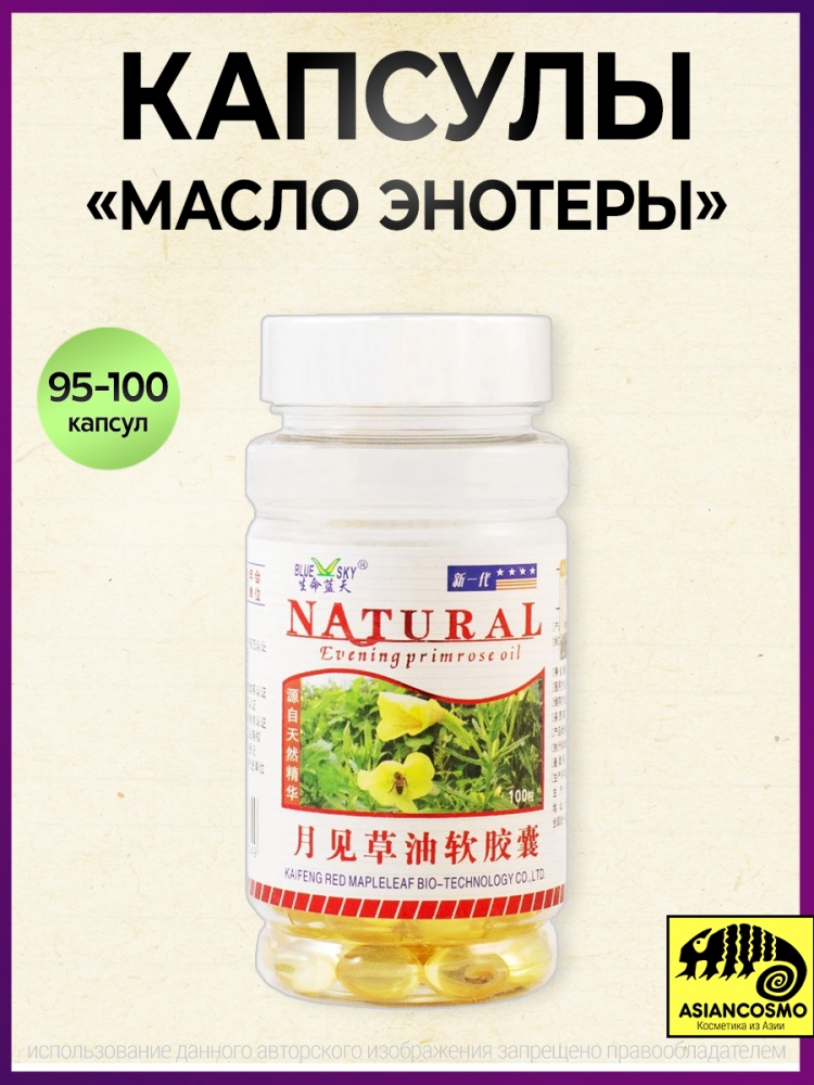     -  (Evening primrose oil Natural) 