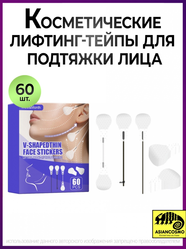  -    V-shapedthin Face Stickers 60