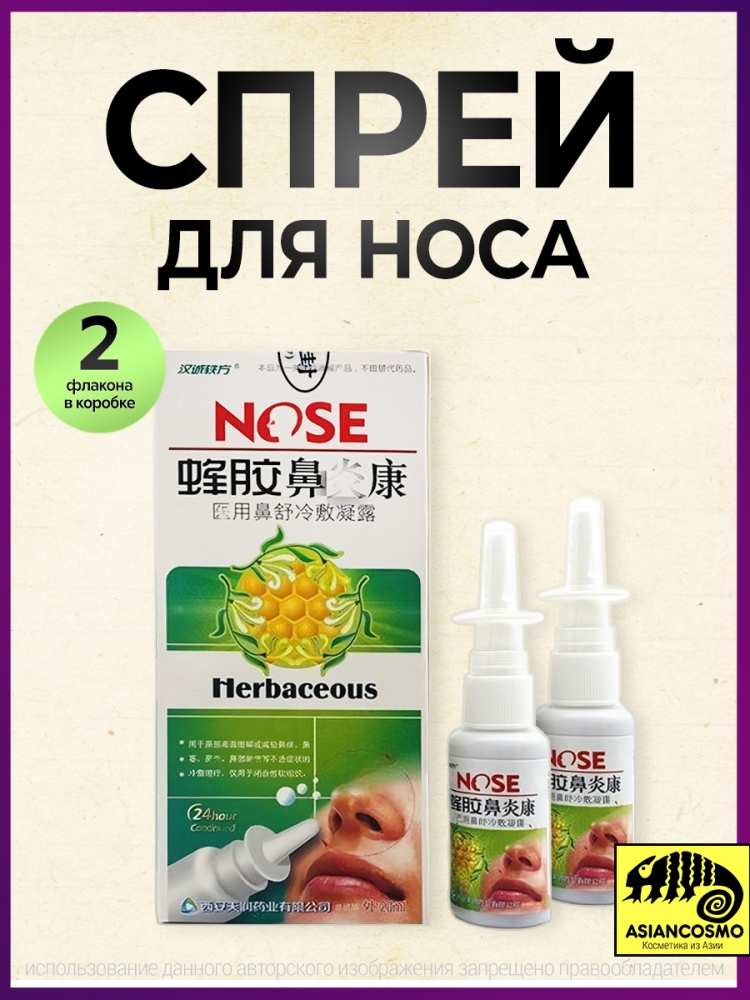    NOSE HERBACEOUS 20 