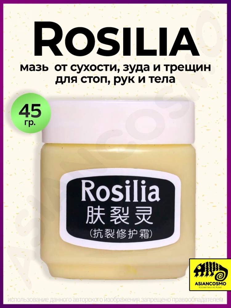 ROSILIA -   ,  ,    1*45