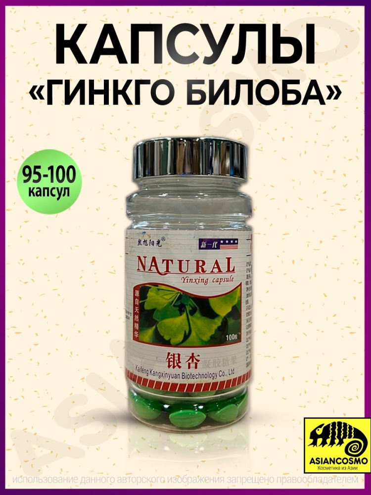    GINKGO NATURAL 