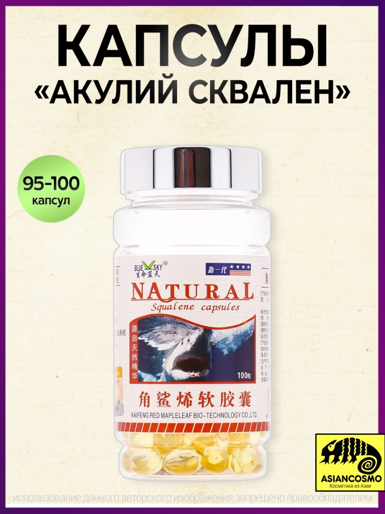    NATURAL SQUALENE SOFT CAPSULES NATURAL 