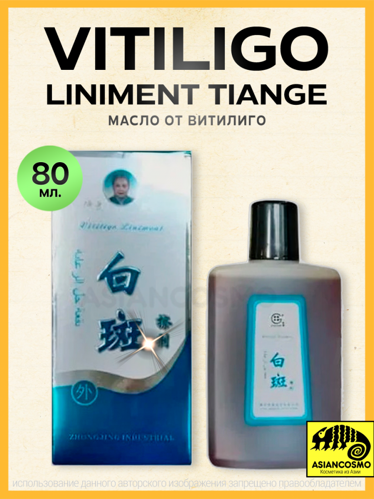    VITILIGO LINIMENT TIANGE   80