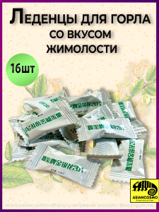 Леденцы от кашля c жимолостью в упаковке 16 шт. Леденцы от кашля c жимолостью в упаковке 16 шт.