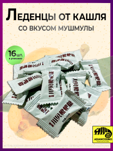 Леденцы от кашля со вкусом мушмулы в упаковке 16 шт. Леденцы от кашля со вкусом мушмулы в упаковке 16 шт.