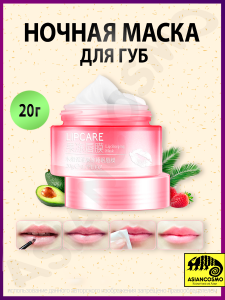     Lipcare Lip Sleeping Mask 20