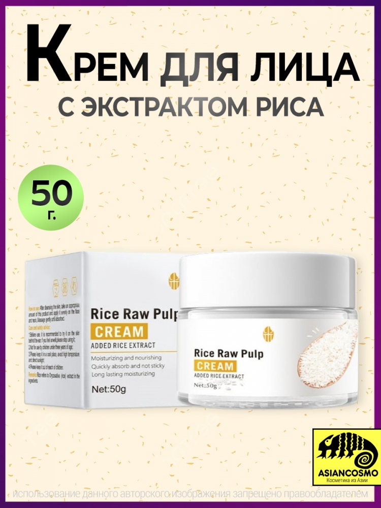       Rice Raw Pulp Cream 50g