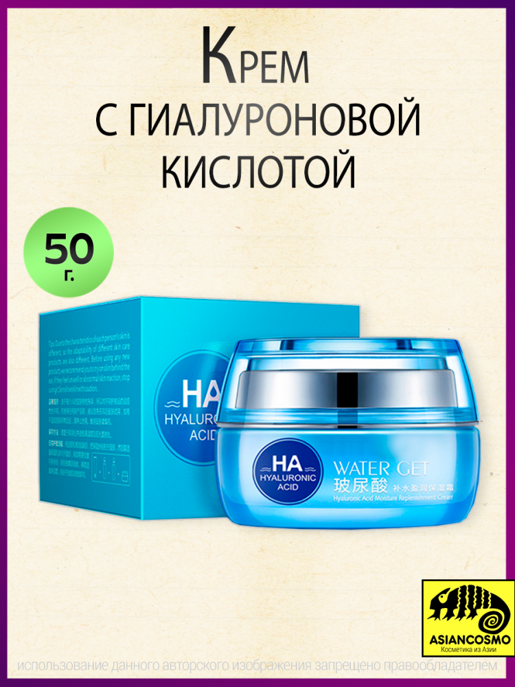     water get hyaluronic acid, 50