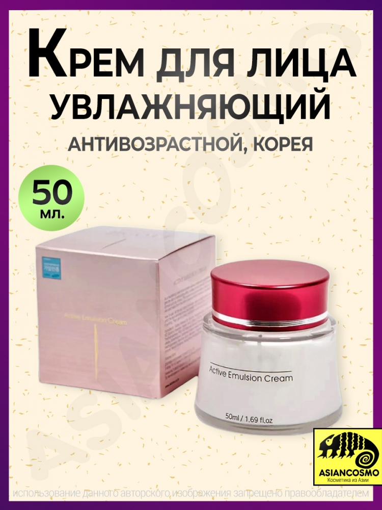      Active Emulsion Cream , , 50 