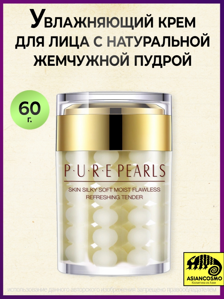          Pure Pearls , 60g