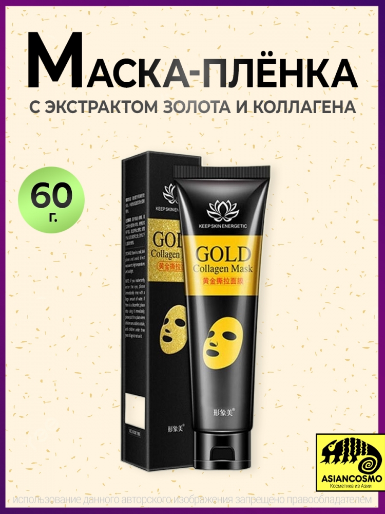   Gold Collagen Mask    , 60  XXM01998