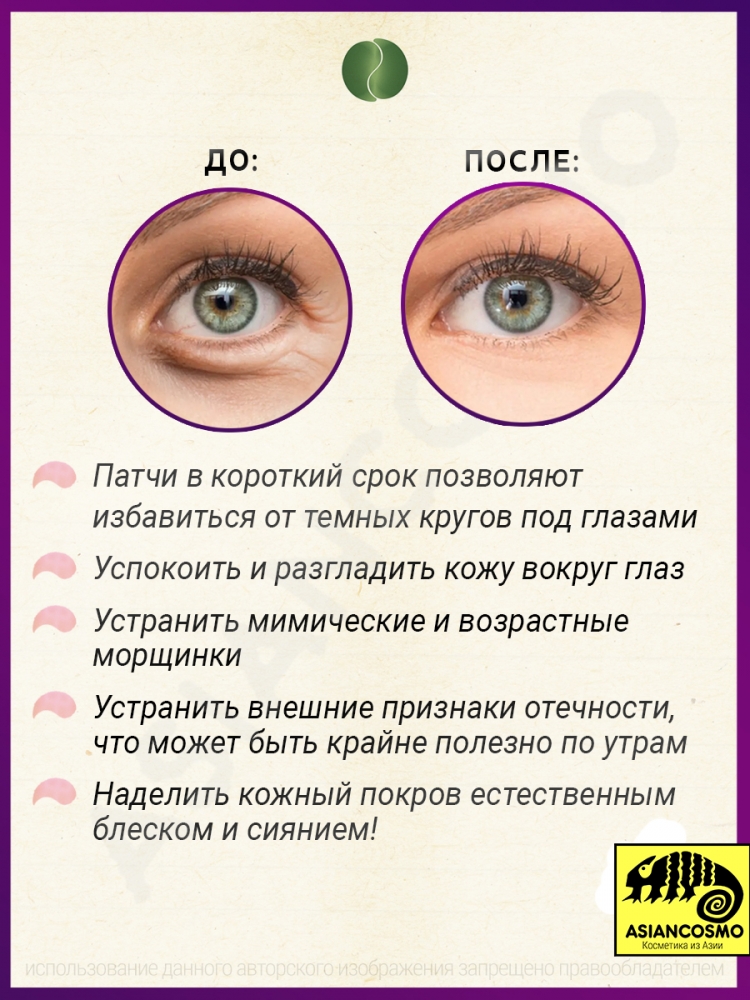    Eye Mask Moist Amino Acids 60 xyz30387