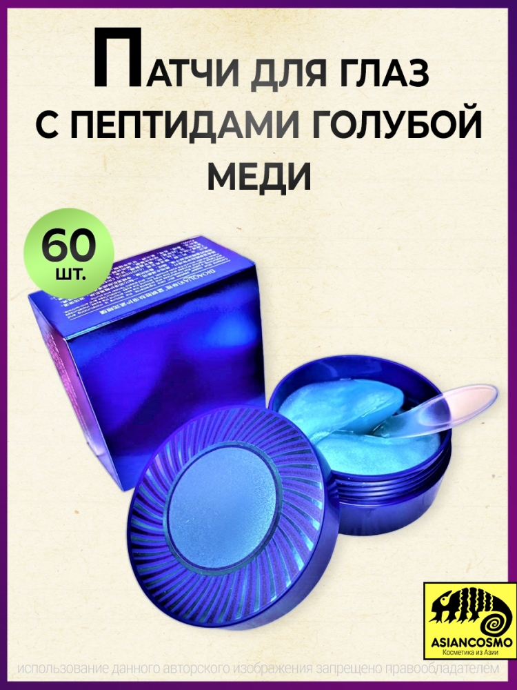         Blue Copper Peptide Essence Eye Mask 60