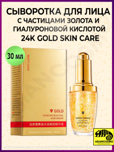          24K Gold Skin Care  30 ml