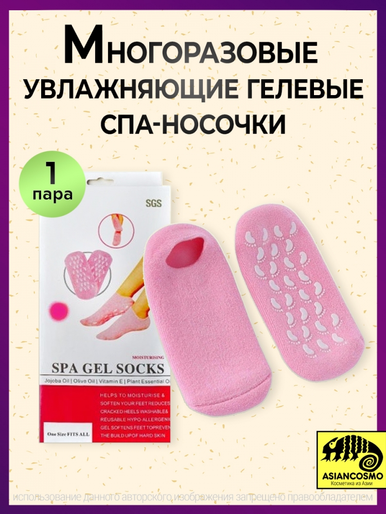     .   Spa Gel Socks SGS 