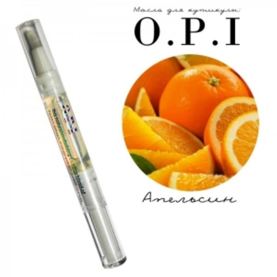Масло-карандаш для кутикулы и ногтей OPI, Апельсин, 5 мл.