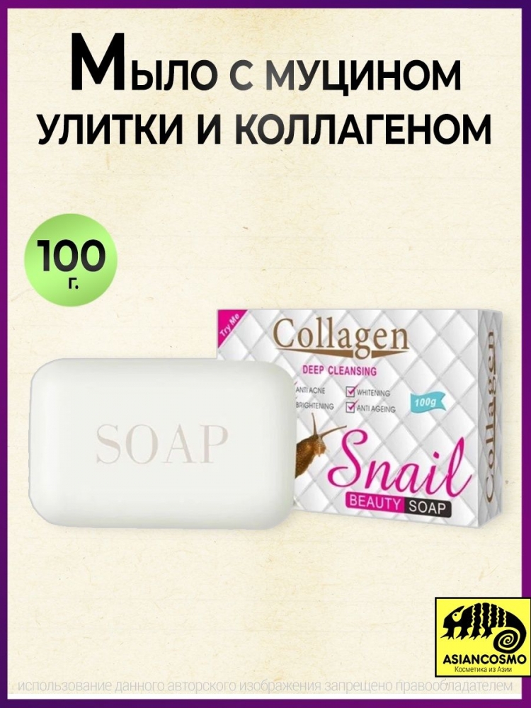       Collagen Snail 100