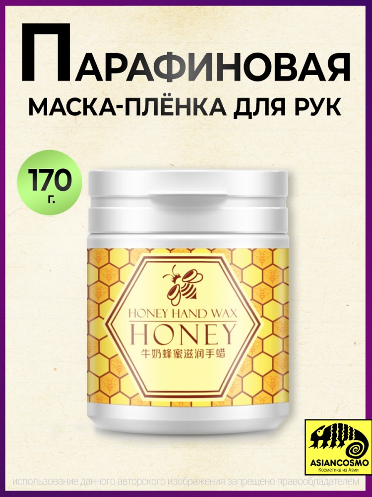  -   Honey Hand Wax 