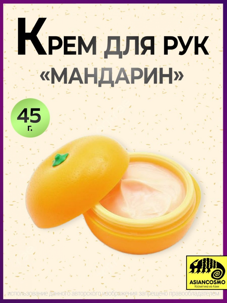      Fruit hand cream , 45  