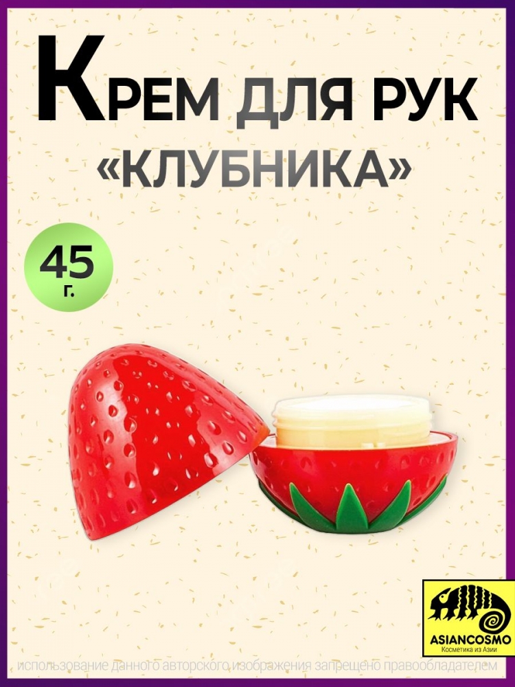       Fruit hand cream, 45  