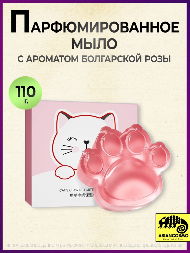       Cat's Claw Net Mite Jelly Soap 110 