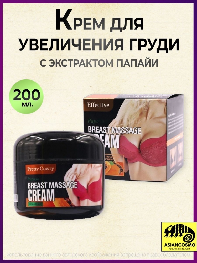    Papaya Breast Massage Cream    200