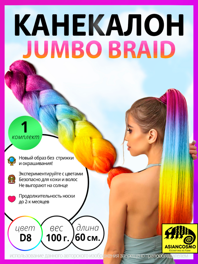    jumbo braid 100 60 d8