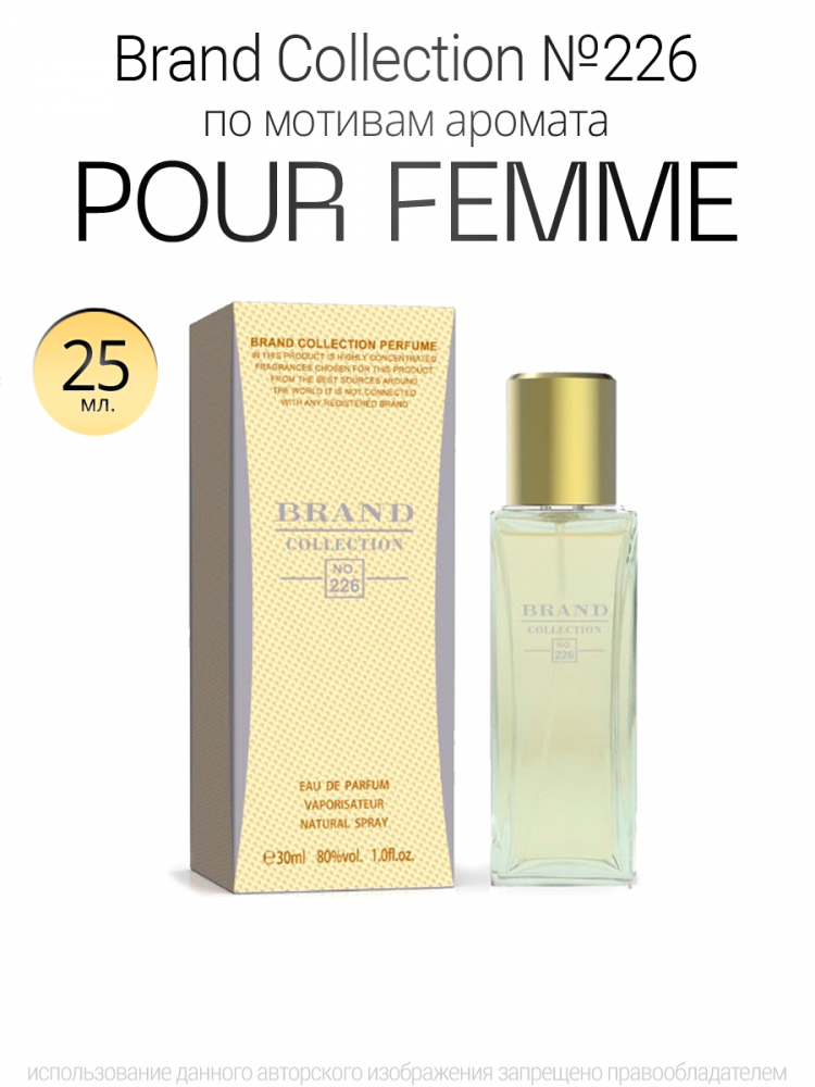 Brand Collection 226  Pour Femme 25ml