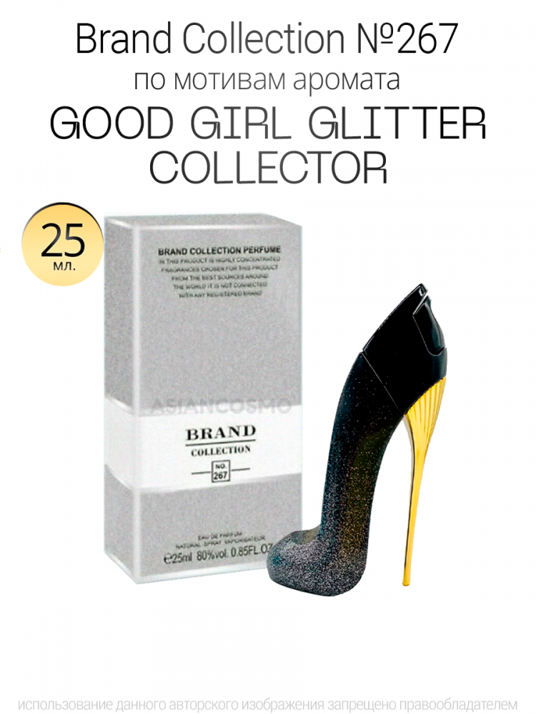  Brand Collection 267  Good Girl Glitter Collector  25ml 