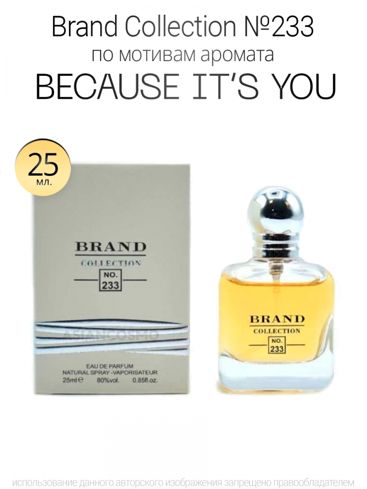  Brand Collection 233   Because Its You 25ml