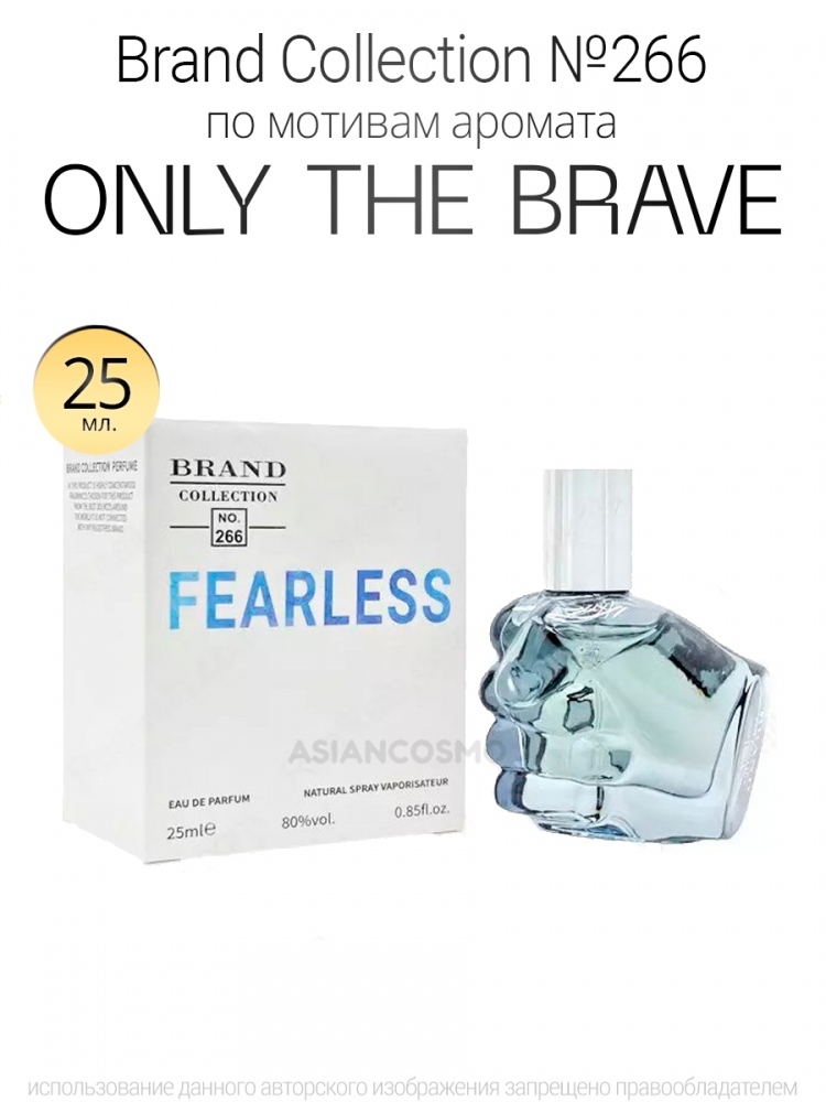  Brand Collection 266   Only The Brave 25ml