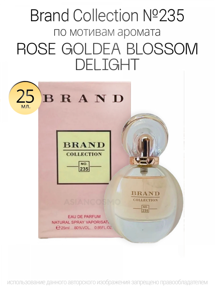  Brand Collection 235   Rose Goldea Blossom Delight 25ml