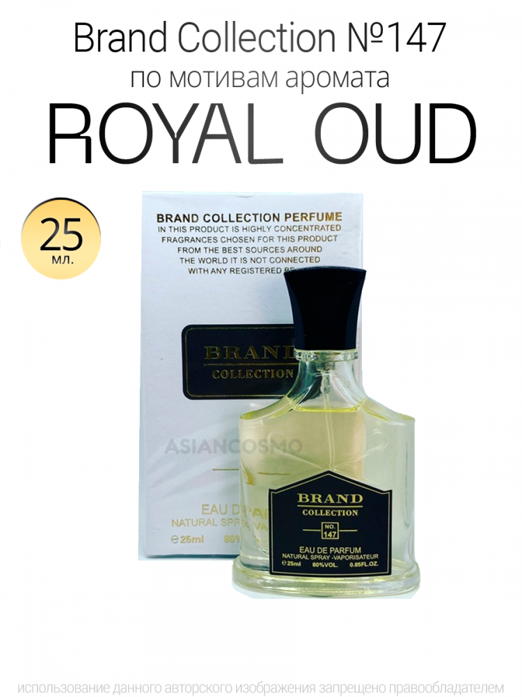  Brand Collection 147   Royal Oud 25ml