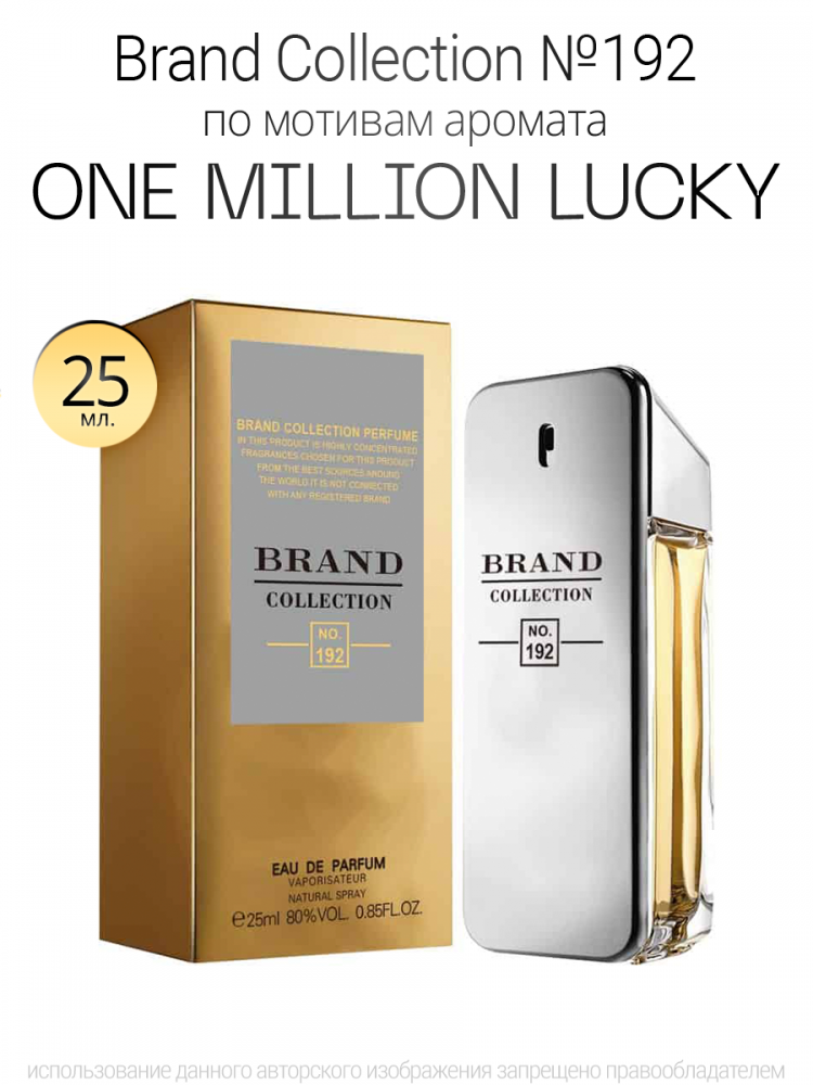  Brand Collection 192  ONE MILLION LUCKY 25ml
