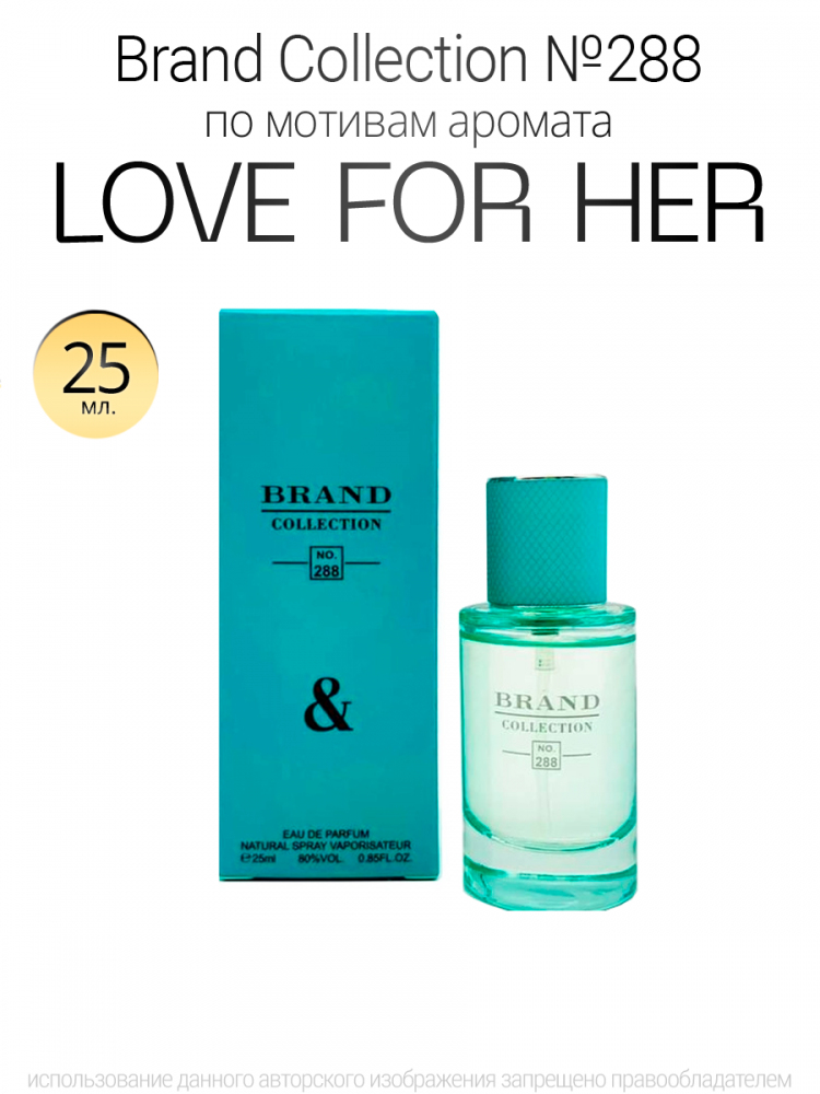  Brand Collection 288  Love For Her 25ml