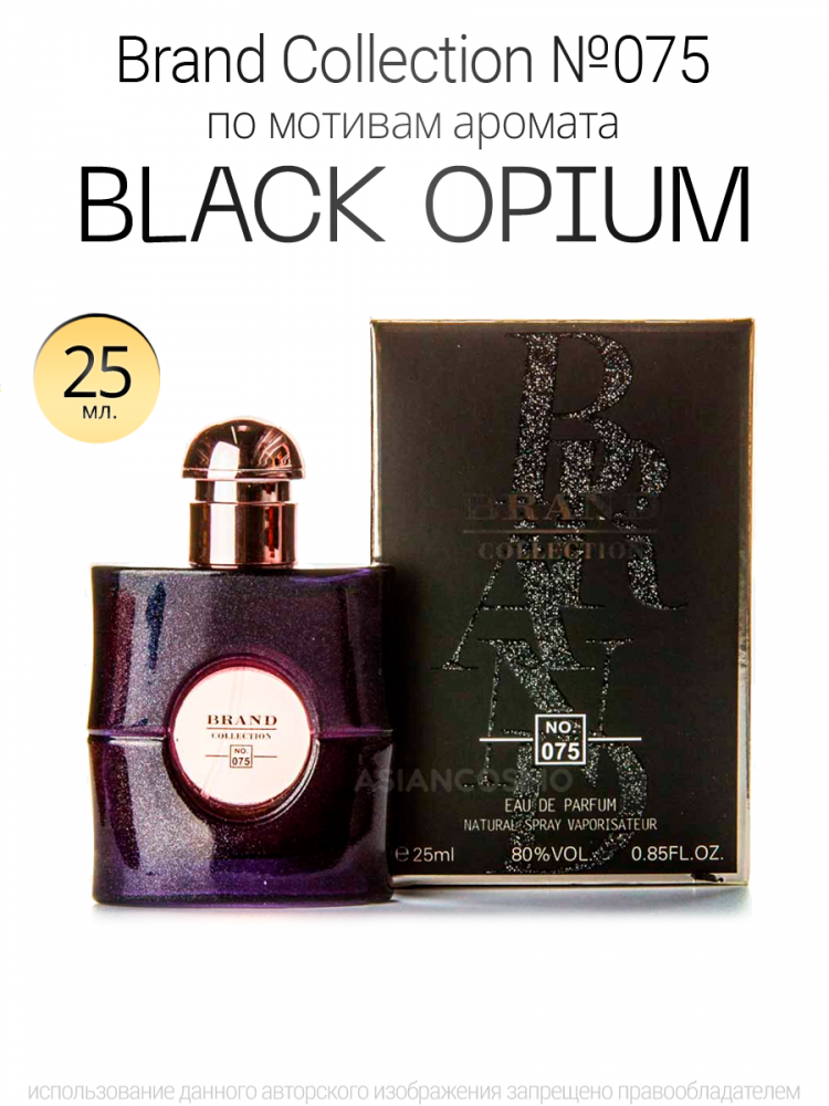 Brand Collection 075   Black Opium 25ml