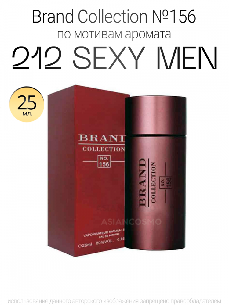 Brand Collection 156   212 Sexy Men 25ml