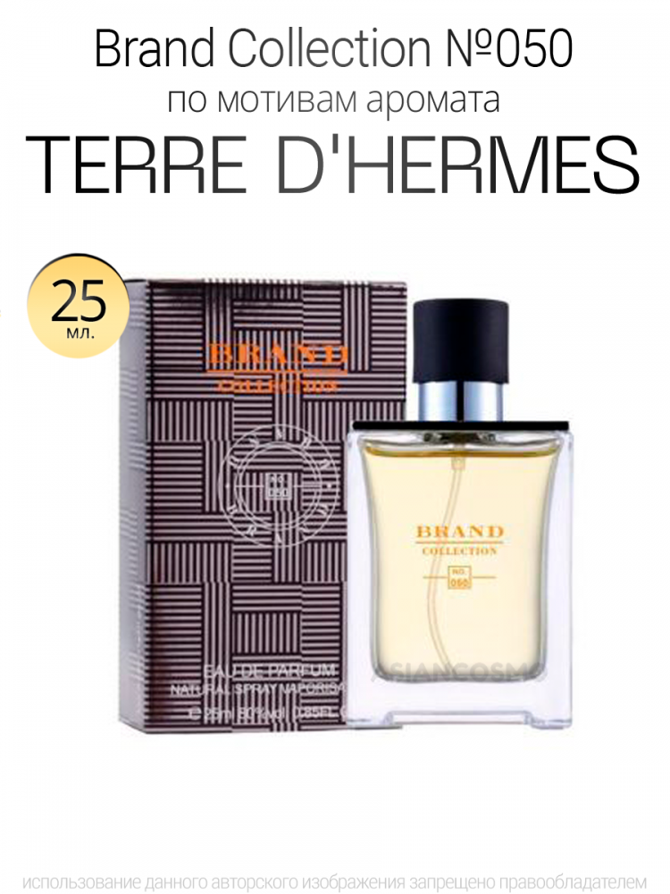 Brand Collection 050  Terre d'Herms 25ml