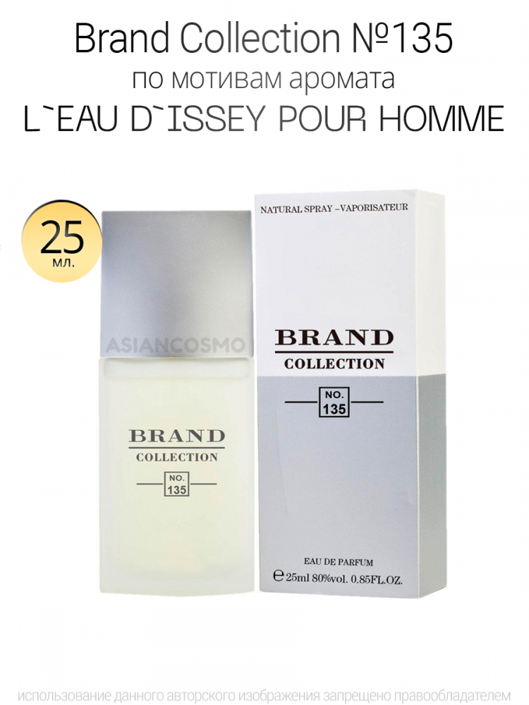  Brand Collection 135   L`eau D`Issey Pour Homme 25ml