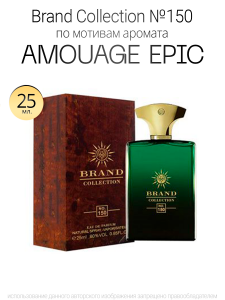  Brand Collection 150  Amouage Epic for man 25ml