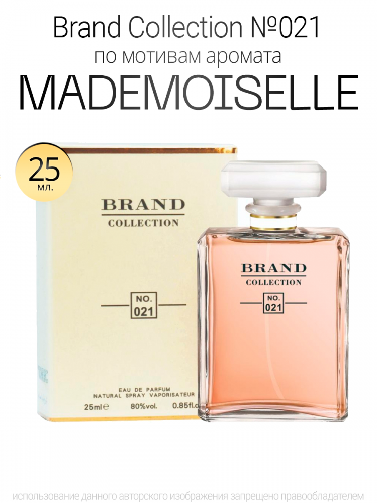 Brand Collection 021   Mademoiselle 25 