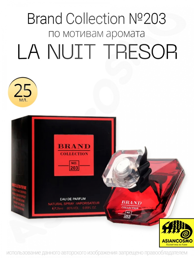  Brand Collection 203  La Nuit Tresor 25 