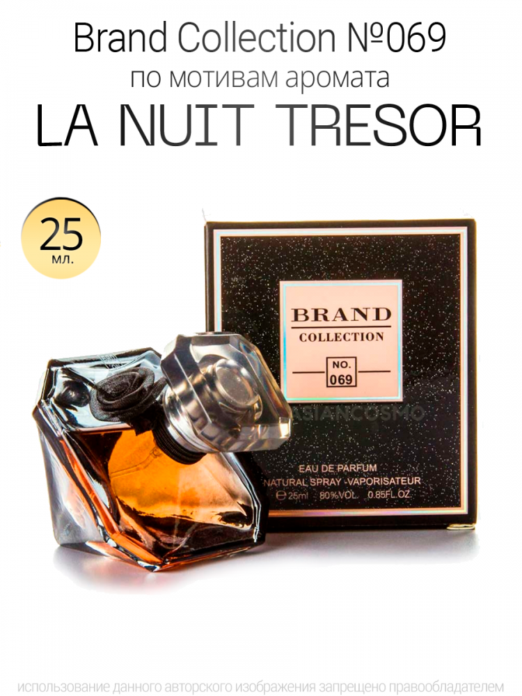  Brand Collection 069  La Nuit Tresor 25 
