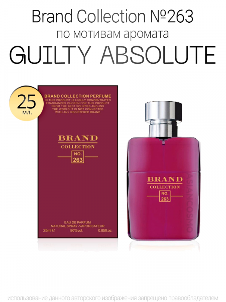  Brand Collection 263   Guilty Absolute 25ml