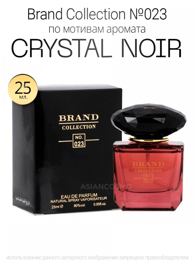  Brand Collection 023  Crystal Noir 25ml